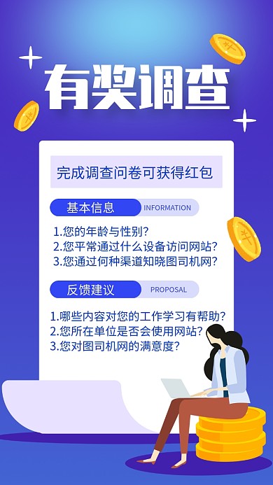 蓝色简约有奖调查问卷宣传手机海报