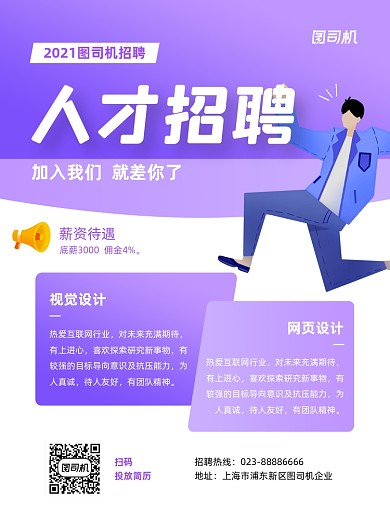 人才招聘宣传紫色印刷海报