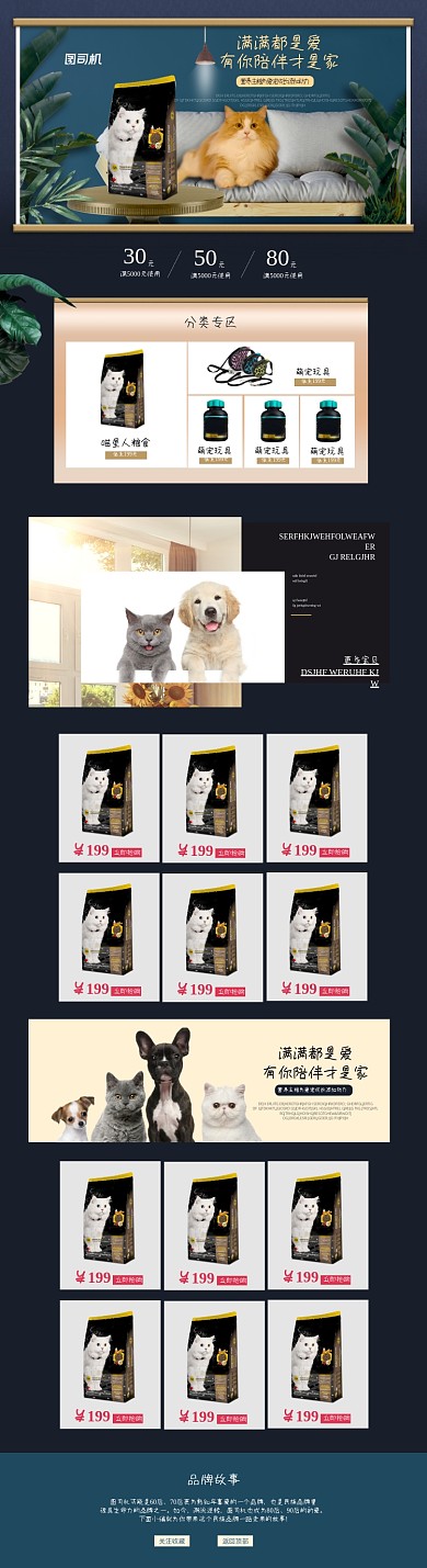 宠物用品狗粮猫粮天猫电商首页
