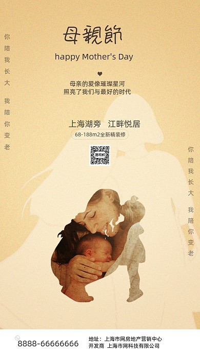 母亲节节气海报孩子母亲