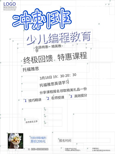 教育培训编程益智促销海报