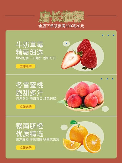 食品鲜果水果红色清新商品关联列表