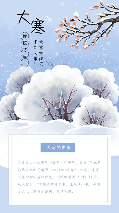大雪节气文艺公众号配图