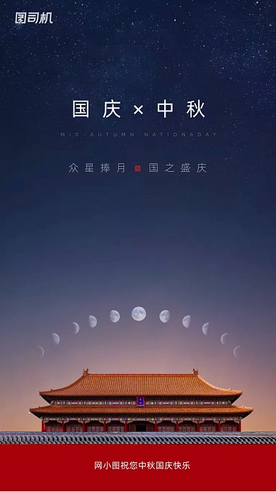 中秋国庆贺卡简约大气手机海报