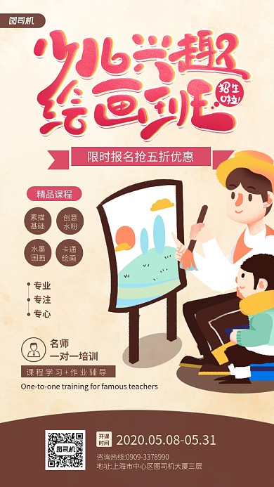 少儿绘画兴趣班招生宣传手机海报