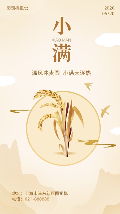 简约大气小满节气节日海报