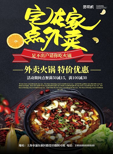 宅在家里点外卖火锅外卖外卖海报