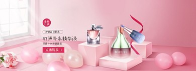 情人节粉色电商淘宝化妆品海报