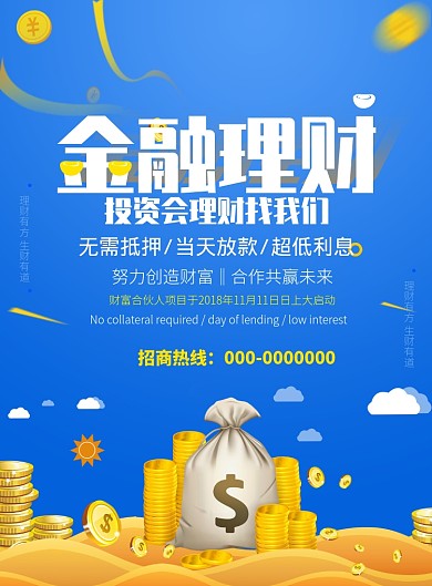 金融理财海报
