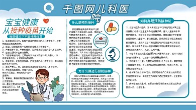 儿科医院使用的宣传展板