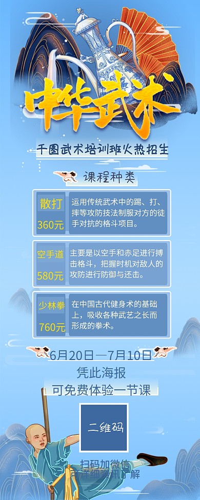 中华武术中国功夫培训招生