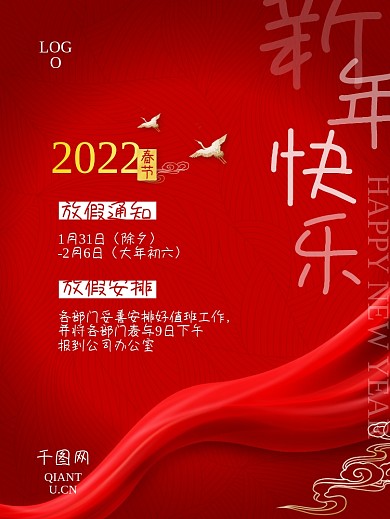 红色渐变背景2021春节放假通知海报