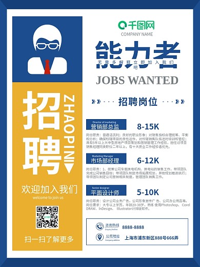 蓝色简约大气春节招聘季海报校园招聘单页