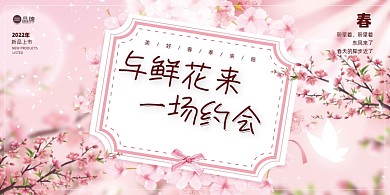 春季促销桃花唯美展板