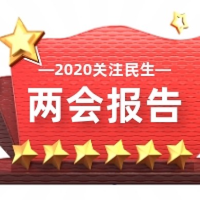 关注两会报告红色党建风公众号次图
