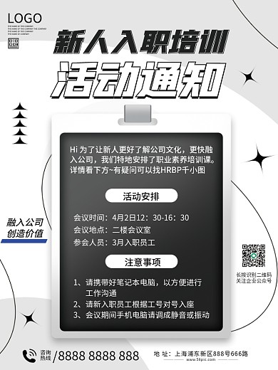 新人入职培训通知海报
