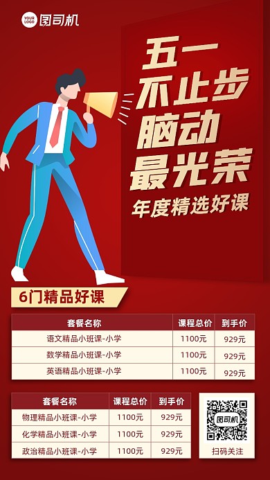 五一劳动节课程优惠活动红金手机海报