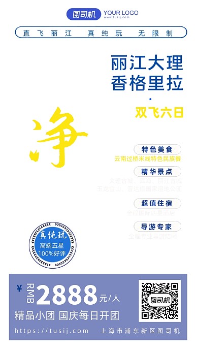 大理丽江云南旅行实景手机海报