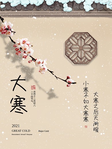 简约大气浅色背景传统二十四节气大寒