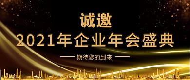 年会流光黑金质感背景