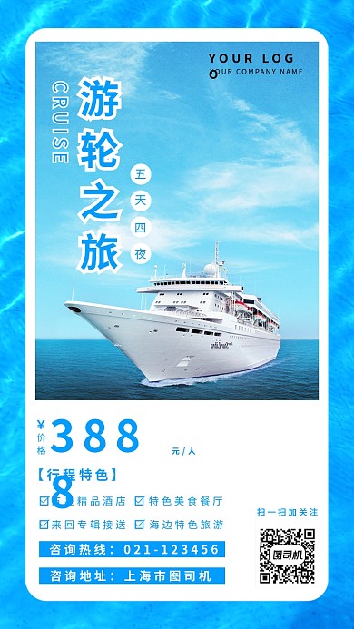 创意蓝色系旅游手机海报
