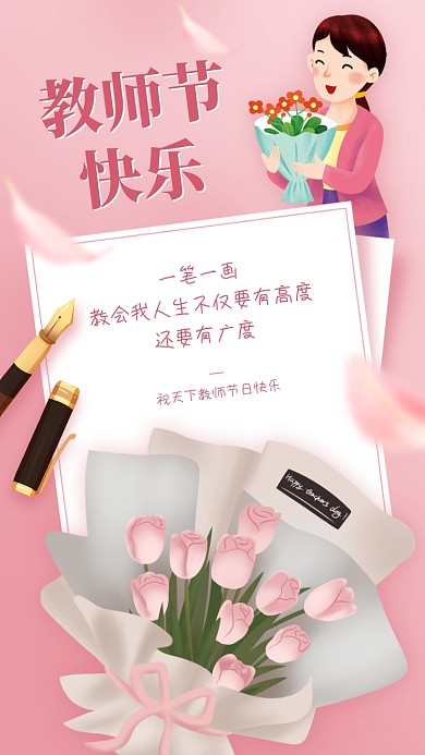 粉色清新插画教师节贺卡