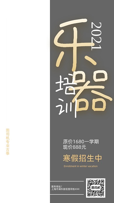 黄色简约乐器培训摄影手机海报