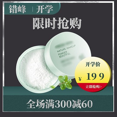 开学总动员直通车