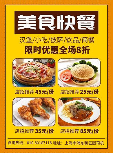 美食快餐促销宣传广告印刷海报