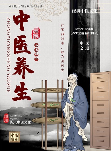 中医养生培训印刷海报