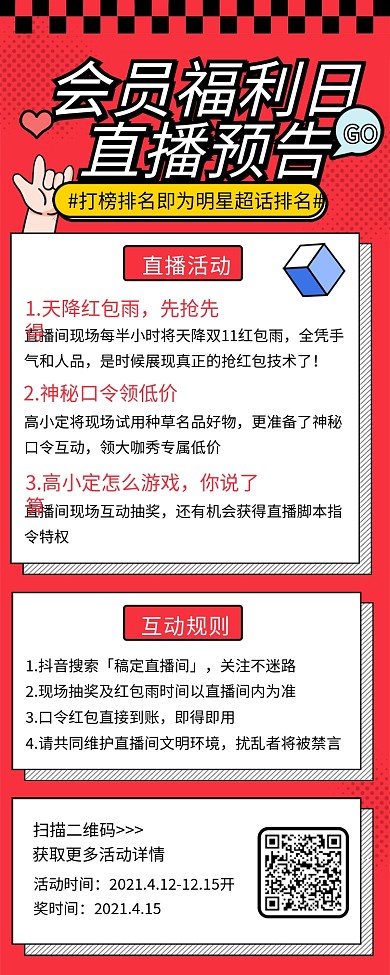 直播预告营销活动文章长图