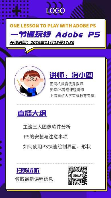 紫色扁平网络课程手机海报模板