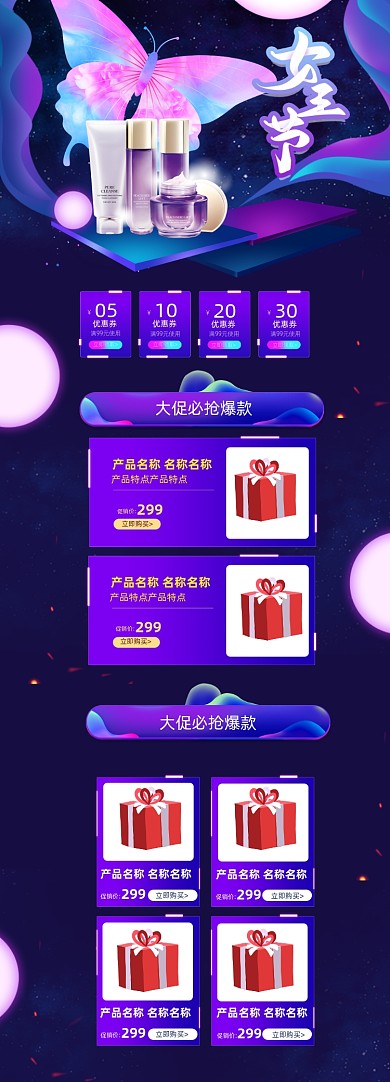 38妇女节女神节女王节美妆护肤PC端店铺首页