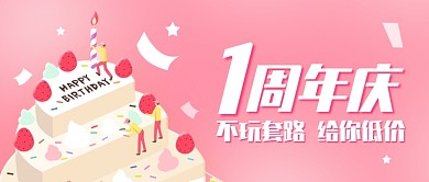 周年庆促销特惠扁平公众号首图