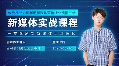 新媒体运营课程蓝色科技手机横图