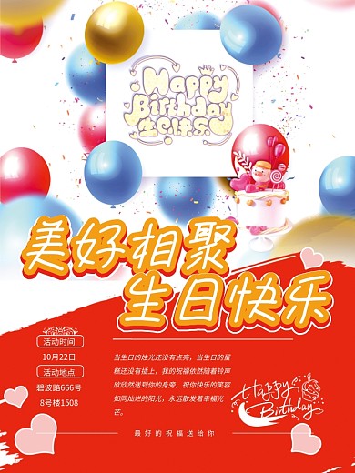 企业员工生日会祝福海报