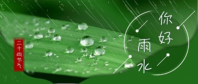 你好雨水新媒体首图
