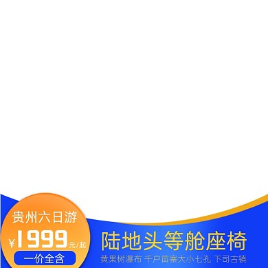 春节旅游跟团游机票主图图标