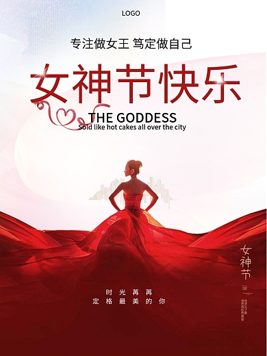 三八女神节简约大气女王节日海报