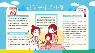 儿科医院疫苗展板