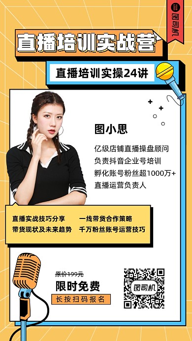 直播培训课程插画风手机海报