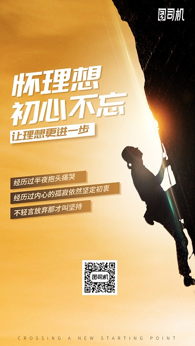 心怀理想更进一步公司企业文化手机海报