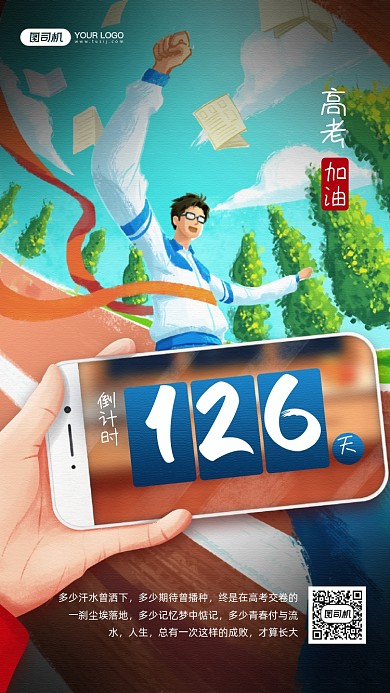 高考倒计时励志宣传手机海报