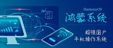 鸿蒙系统操作系统彩色扁平公众号首图