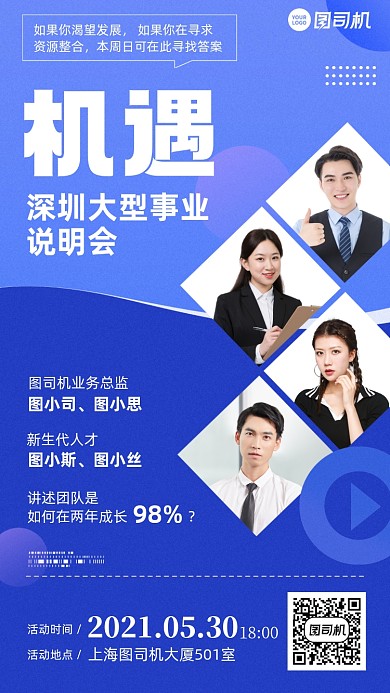 企业事业说明会蓝色简约手机海报