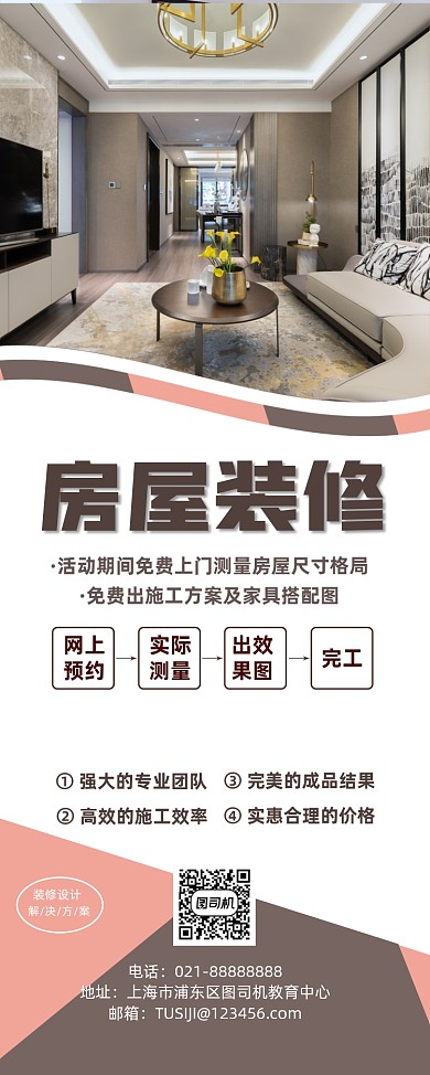 房屋装修房产家居促销宣传商务易拉宝