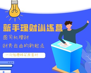 新手理财信封科技小程序封面