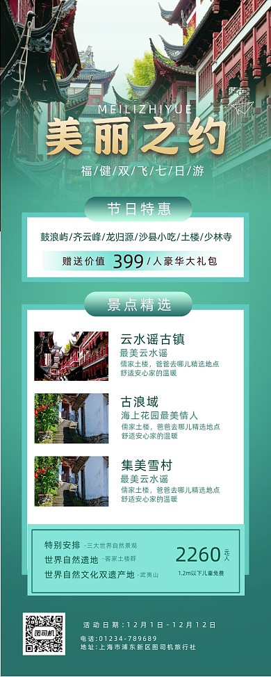 福建旅游宣传促销简约易拉宝