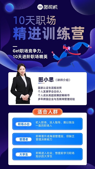 职场精进培训营蓝色手机海报