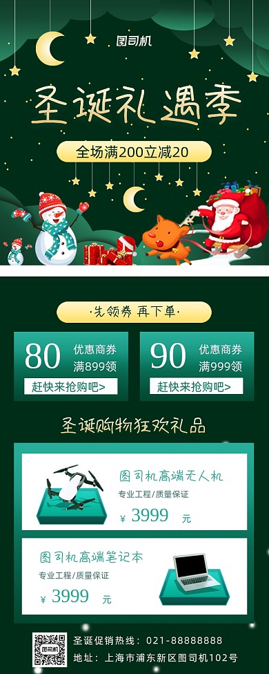 圣诞促销科技产品手机海报